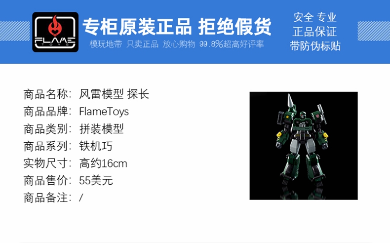 现货 千值练 FLAMETOYS 铁机巧 风雷模型 变形金刚 探长 拼装模型 - 图0