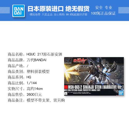 现货 万代 HGUC 217 1/144 新安洲 原型机 原石 NT VER. 拼装模型 - 图0