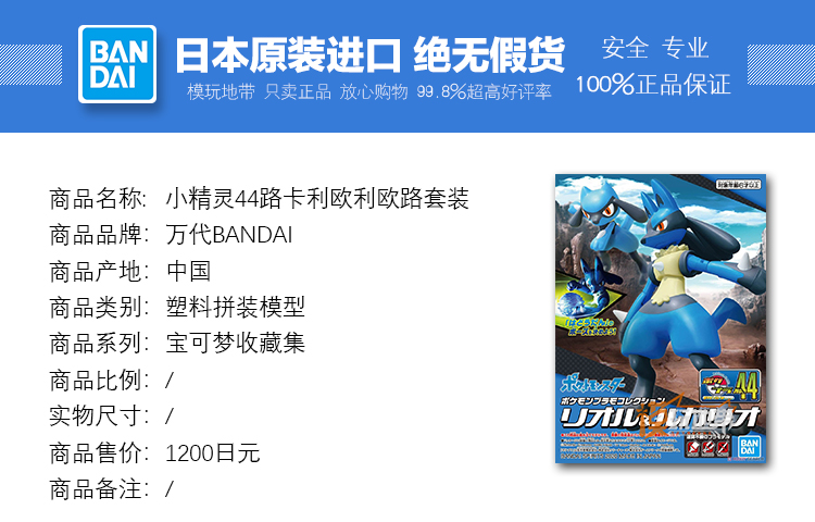 现货 万代 宝可梦收藏集44 路卡利欧 利欧路 套装 拼装模型 - 图0