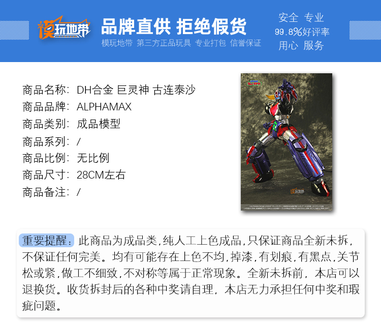 现货 ALPHAMAX DH合金 巨灵神 古连泰沙 UFO 合金成品 - 图0