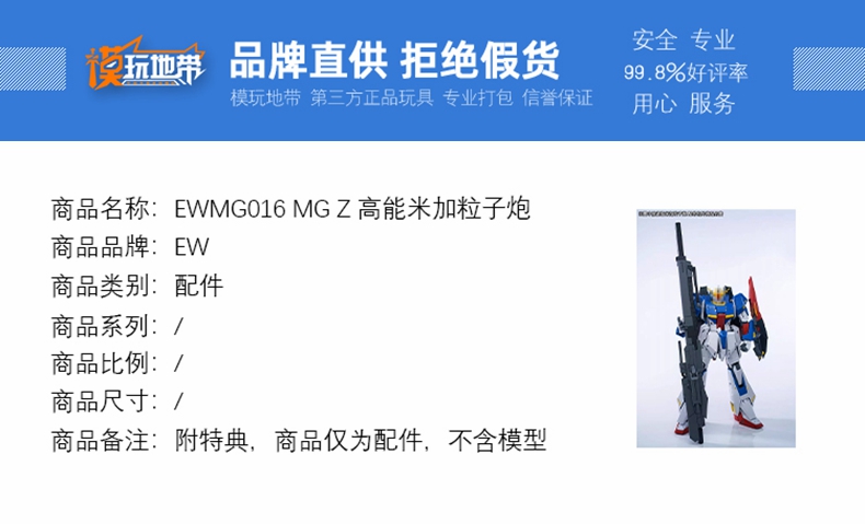 现货 EW MG016 1/100 KA 卡Z 用 超级米加粒子炮 配件包 拼装