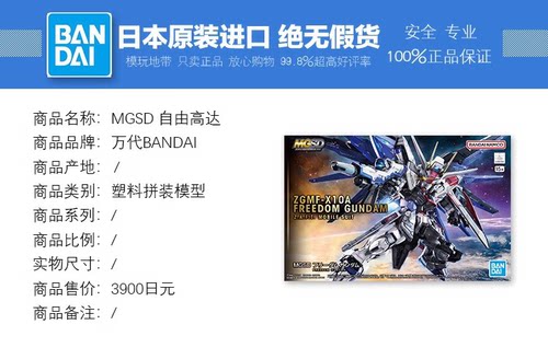现货 万代 MGSD 自由高达 freedom Q版 拼装模型 - 图0