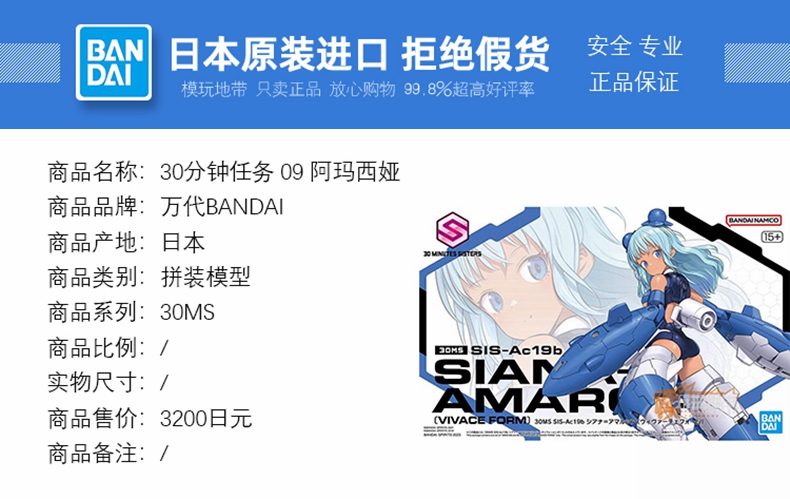 现货 万代 30MS 09 SIS-Ac19b 锡阿纳 阿玛西娅 活力型 机娘 拼装 - 图0