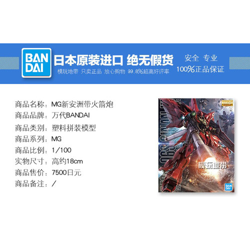 现货 万代 MG 1/100 Sinanju 新安州 新安洲带火箭炮 HD OVA动画 - 图0