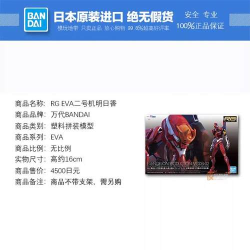 现货 万代 RG 二号机 2号机 EVA 新世纪福音战士 拼装模型 - 图0