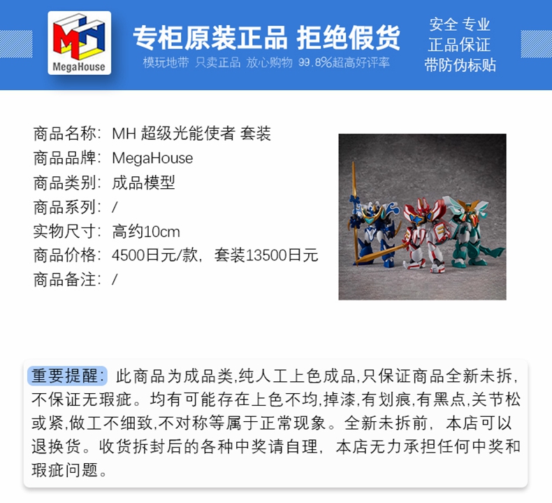 现货 MH megahouse VA MINI 魔动王 地隐侠 超级光能使者 成品 - 图0