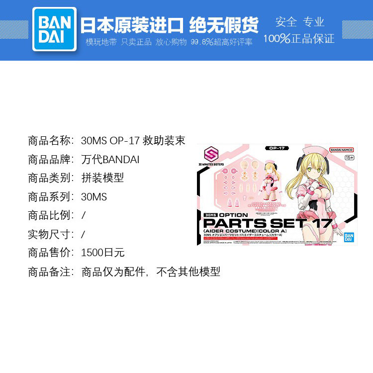 现货 万代 30MS 配件套组17 素体身体 救助装束 配色A 拼装模型,淘宝优惠券,粉丝福利购,淘宝优惠卷