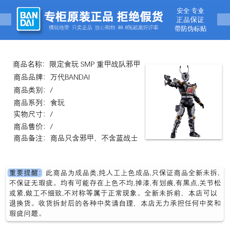 现货 万代PB 食玩SMP Kit makes pose 重甲战队邪甲 强化配件 - 图0