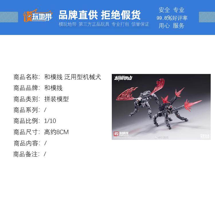 现货 和模线 超限零点 塔斯提尔 机械犬 整备台 拼装模型,淘宝优惠券,粉丝福利购,淘宝优惠卷