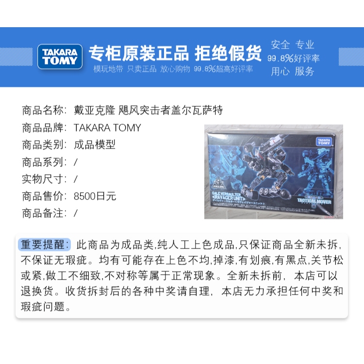 现货 TakaraTomy戴亚克隆 TM-19飓风突击者掠夺者盖尔瓦萨特-图0