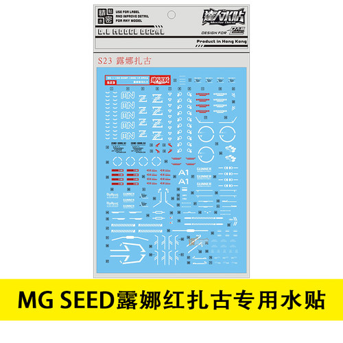 大林水贴 MG 1/100露娜玛利亚红扎古勇士老虎2.0铁奥水贴-图2