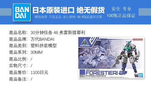 现货 万代 30MM 30分钟任务 46 eEXM-S01U 弗雷斯提耶利 01 拼装 - 图0
