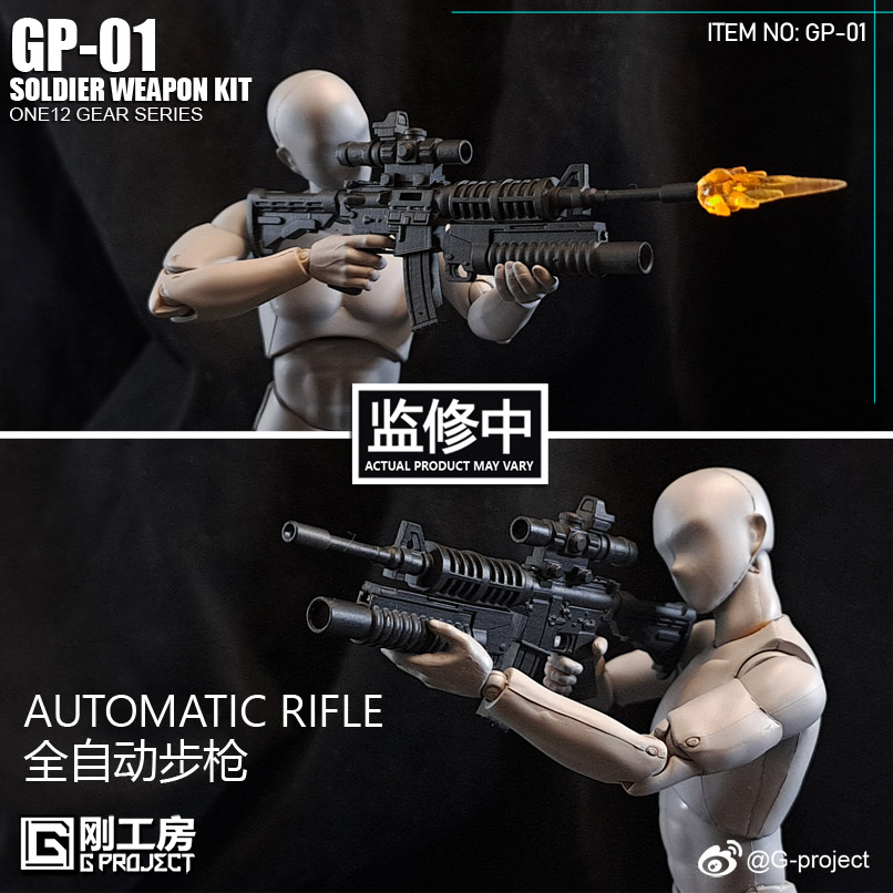 预定 G-PROJECT刚工房 1/12 GP01寒冬战士兵人配件武器240326052-图0