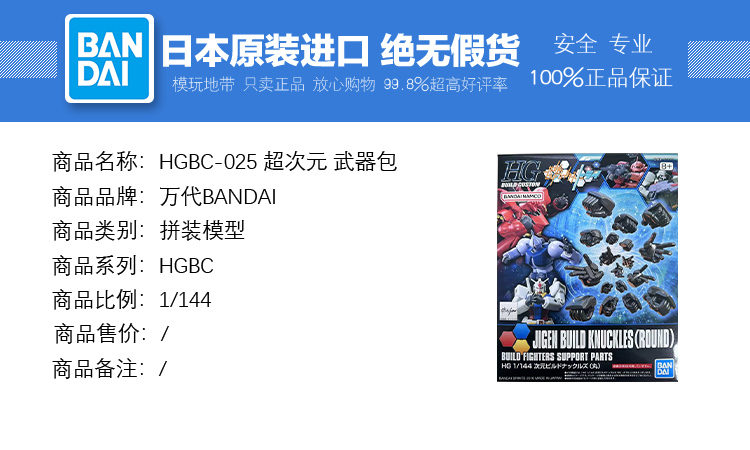 现货万代 HGBC 025 1/144次元创制铁拳手掌丸创战者武器包-图0