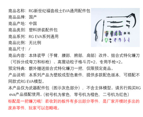 现货 RG新世纪福音战士EVA初号机 零号机 通用配件包 武器包改件 - 图0