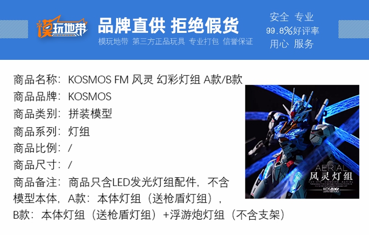 现货 KOSMOS K牌 FM风灵专用灯组模型配件灯组幻彩灯组带特典-图0