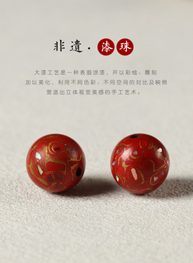 国潮新中式非遗文化漆艺螺钿大漆珠绚丽多彩多色DIY佛珠手串散珠