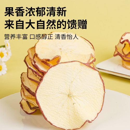 苹果干烘干苹果片500g泡水泡茶无添加水果茶干片软口感苹果圈干吃 - 图0