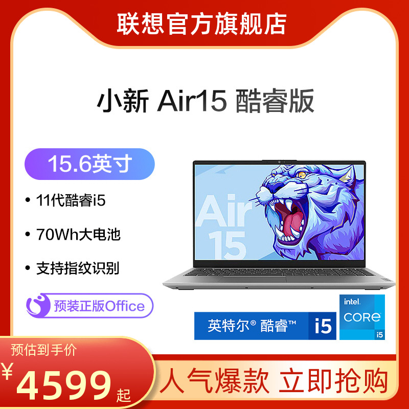 爱打扮(www.idaban.cn)，【爆款热卖】联想小新Air15 英特尔酷睿i5 15.6英寸大屏笔记本电脑 商务本学习本办公大学生网课轻薄大屏