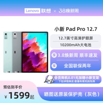 (Shunfeng Speed Fat) Lenovo Tablet Small New Pad Pro12 7 Inch Eye Care Entertainment Office Study 2023 New Tablet Computer Student Comprimé Lenovo Tablet