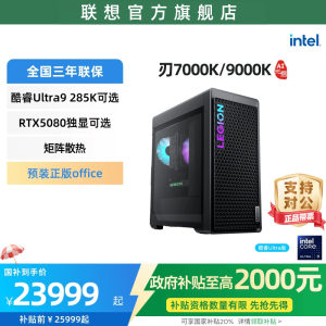 【国家补贴20%】联想拯救者刃7000K/超能版/刃9000K 2025 酷睿Ultra9 285K可选 电竞游戏台式机电脑14代酷睿