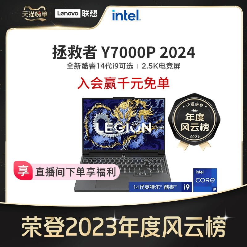 【新品】联想拯救者Y7000P 14代酷睿i7/i9 16英寸电竞游戏本大学生办公编程设计笔记本电脑 拯救者Y9000P可选 - 图0