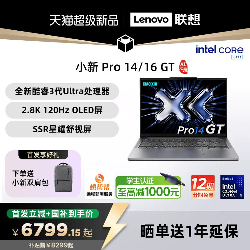 【新品+国补】联想小新Pro14/Pro16GT