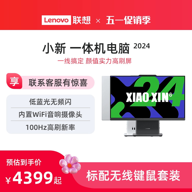 【现货速发】联想品牌一体机电脑小新一体机小新24高清一体机小新Pro27家用学习办公设计一体机台式电脑全套