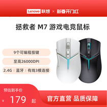 Lenovo delivers M7 three-model computer electric race games mouse notebook machine mouse