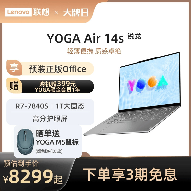 【人气轻奢本】联想YOGA Air14s 2023款 R7 纤薄14.5英寸触控屏 2.9K OLED屏 学习办公设计轻薄本笔记本电脑 - 图0