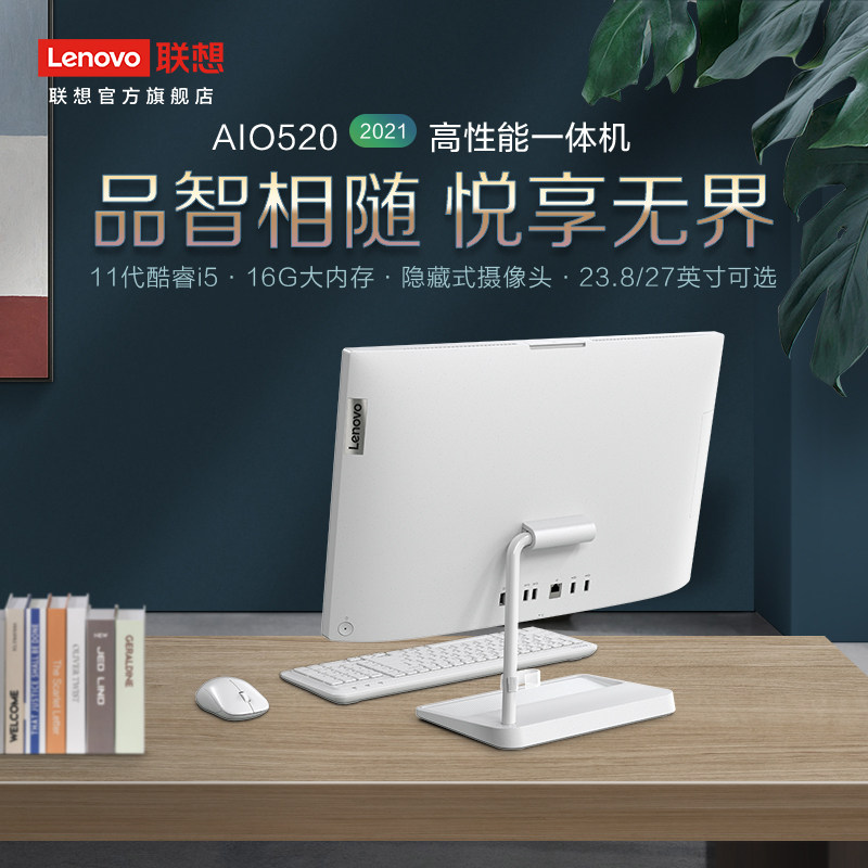【网课一体机】联想27英寸台式台式机 联想一体机