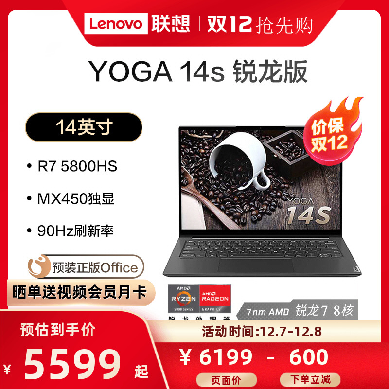 【价保双12】联想笔记本YOGA 14s 标压锐龙独显版R7 5800HS/MX450 2.8K屏14英寸轻薄笔记本电脑办公学生