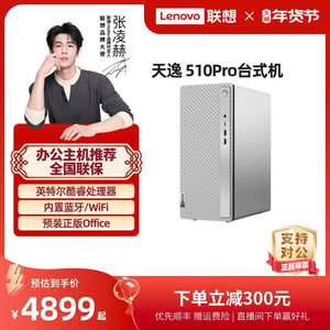 联想天逸510S mini主机迷你主机小机箱台式机电脑办公采购台式主机电脑联想台式电脑510Pro