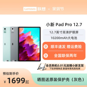 【顺丰速发】联想平板小新Pad Pro12.7英寸护眼娱乐办公学习 2023新款平板电脑 学生平板联想平板电脑