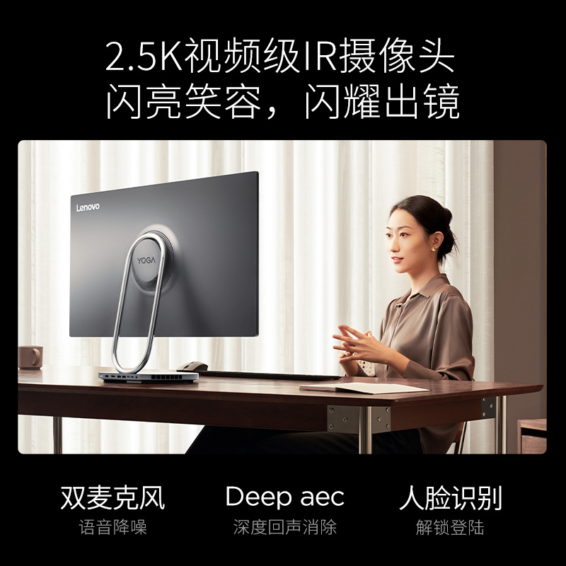 【新品上市】联想一体机YOGA Air 32 31.5英寸UHD大屏i9-13900H 可选RTX4050独显1T固态  联想台式一体机电脑 - 图2