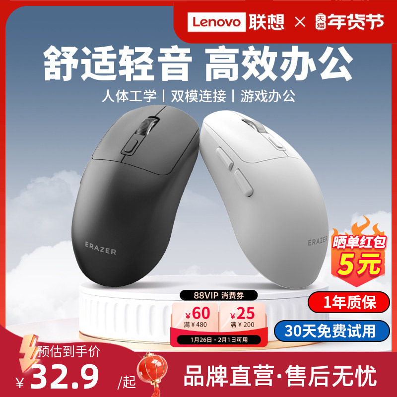 【爆款】联想生态异能者无线蓝牙鼠标轻音办公滑鼠双模电脑鼠标新