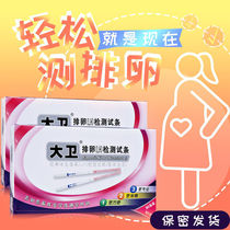 David ovulation test paper high precision portable and sensitive monitoring ovulation for home preparation of eugestation