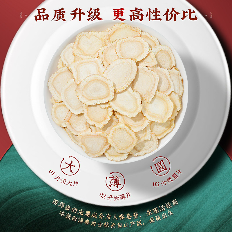 西洋参切片500g特级发批长白山西洋参淫羊藿枸杞子的功效与作用