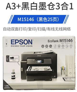 爱普生L15168 L15158商用A3+墨仓式双面打印复印扫描M15146打印机 - 图1