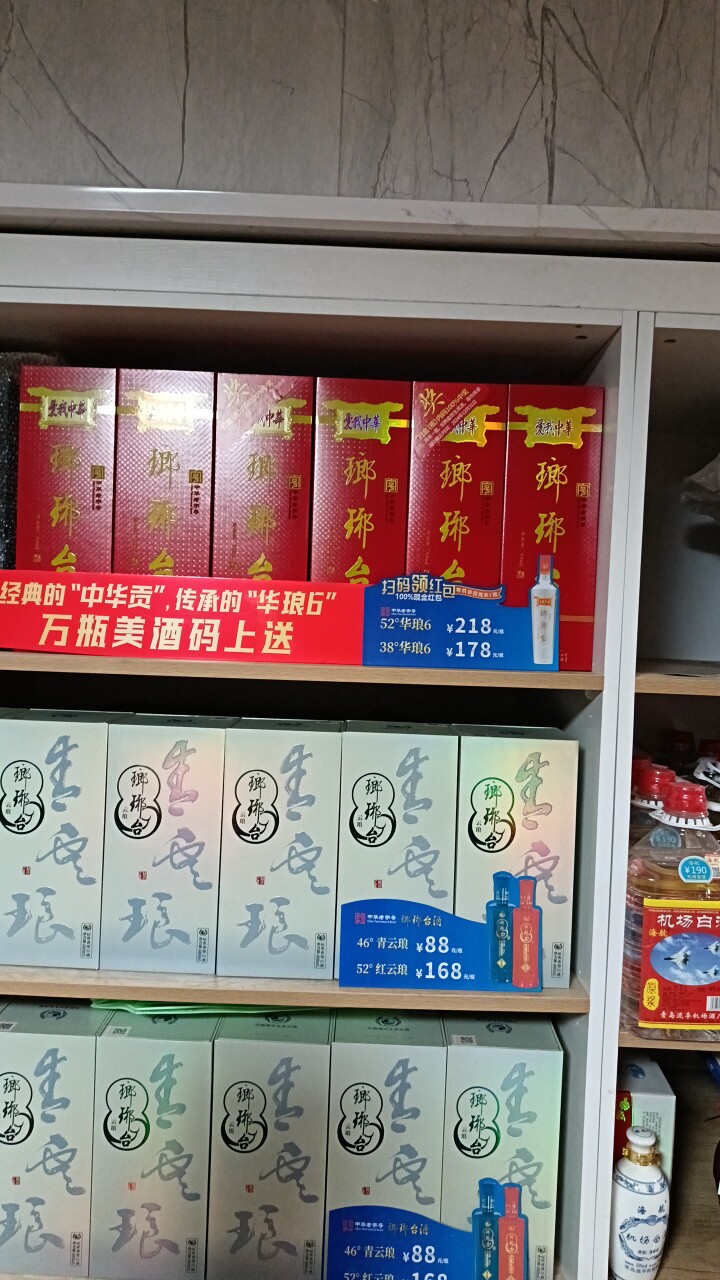 琅琊台白酒52高度爱我中华原中华贡浓香型瓶装500ml礼盒青岛特产