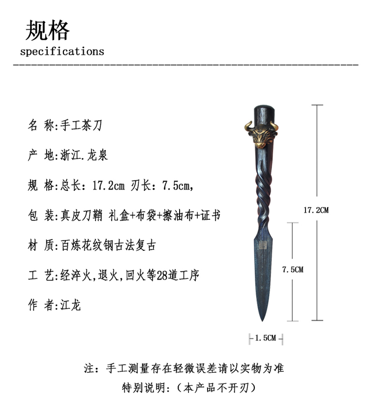 茶刀普洱茶刀龙泉江龙手工锻打百炼花纹钢茶锥白茶黑茶撬茶饼工具-图1