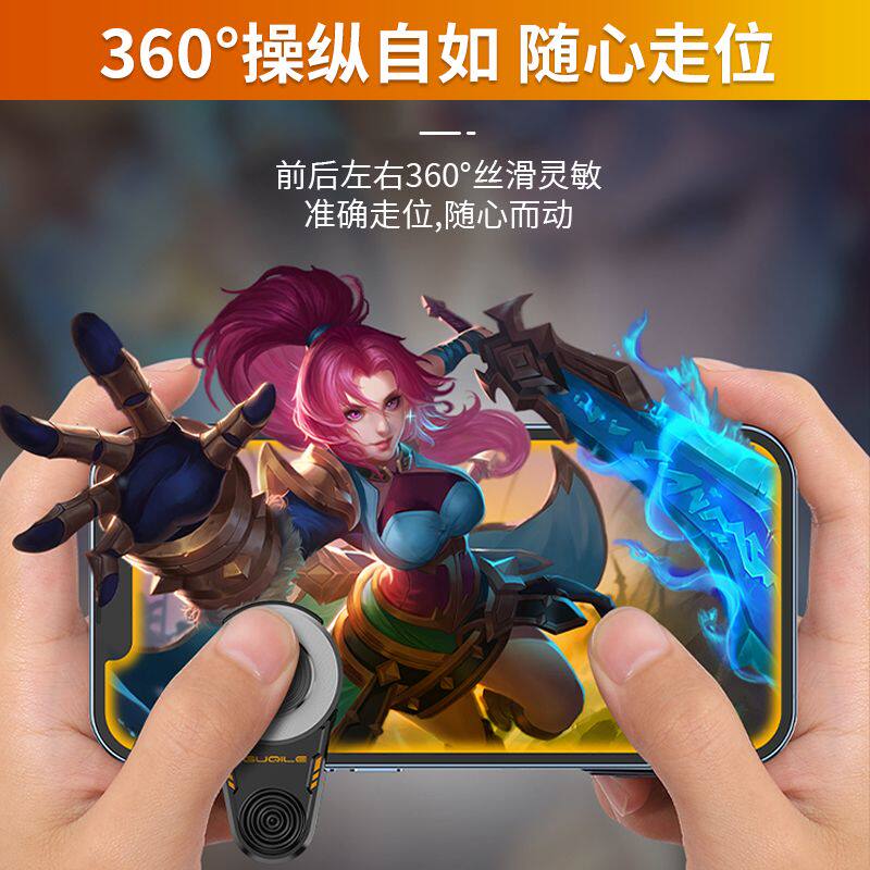 王者荣耀官网王者荣耀手机摇杆游戏手柄摇杆方位键辅助王者走位神器防汗滑