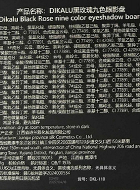 DIKALU黑玫瑰九色眼影盘黑茉莉欧美烟熏妆暗黑色灰色深色系水泥盘