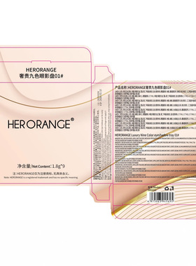 HERORANGE奢贵九色眼影盘大地色+