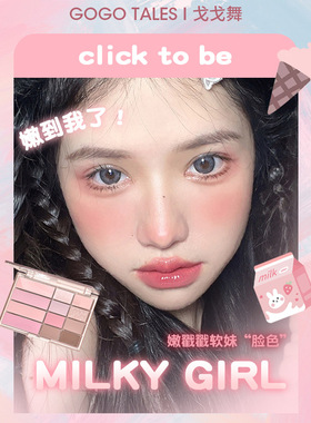 GOGOTALES大地色眼影腮红