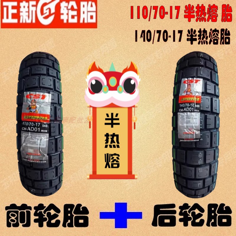 适用雅马哈 MT-03/-05/FZ-03前后胎1107017/1407017半热熔真空胎 - 图2