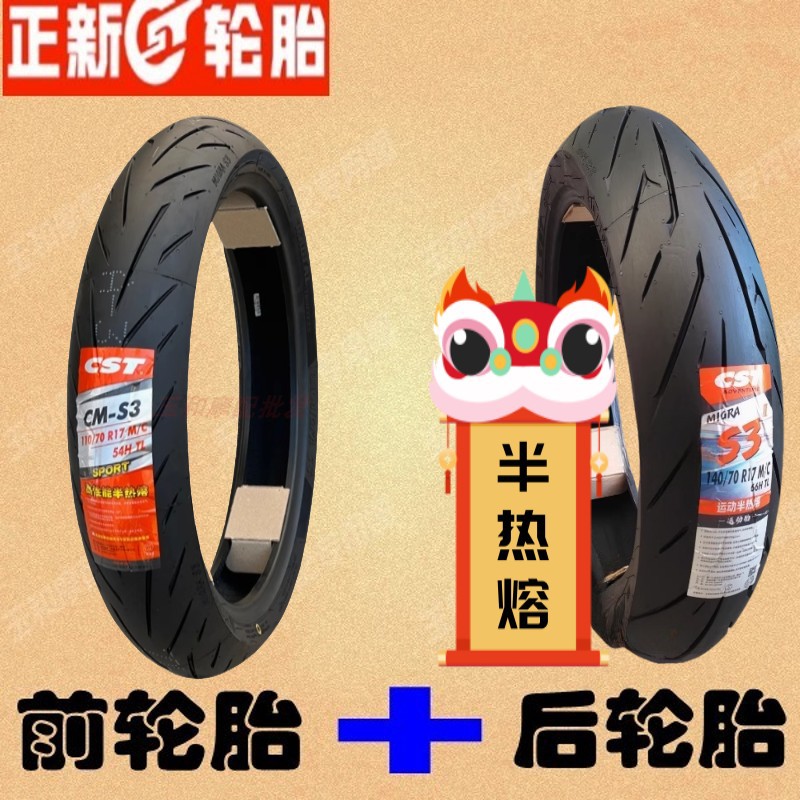 适用雅马哈 MT-03/-05/FZ-03前后胎1107017/1407017半热熔真空胎 - 图0
