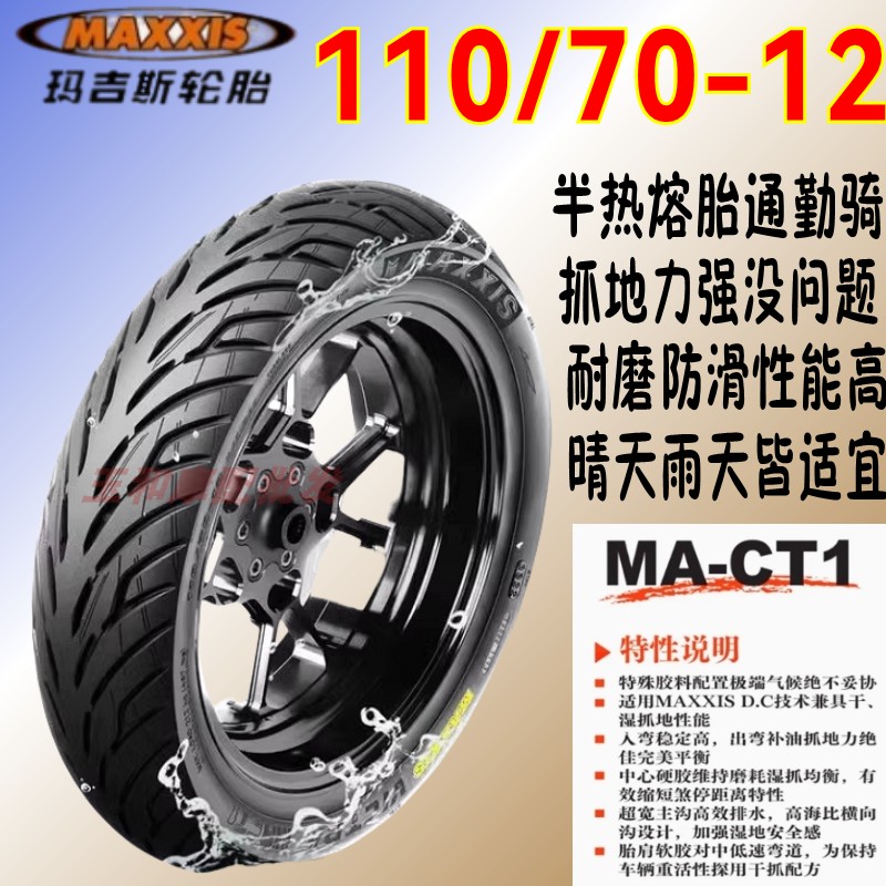 正新雅马哈巡鹰125ZY125T-2/2A110/70-12 前后轮胎 半热熔真空胎 - 图3