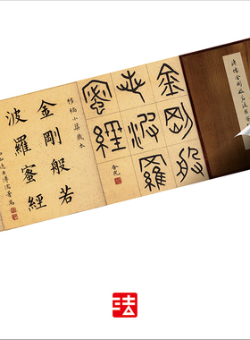 溥儒楷书字帖木衍斋小楷书法绢卷