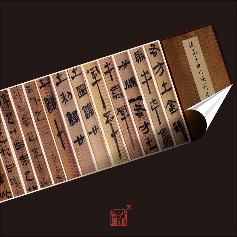 马王堆竹简精选卷1:1超清复制汉简隶书字帖书法挂画装饰画绢长卷 - 图1